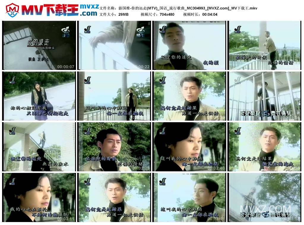 游国维-你的远走(MTV)_国语_流行歌曲_MC304993